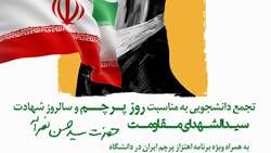 اجتماع دانشجویی در دانشگاه علوم پزشکی تهران